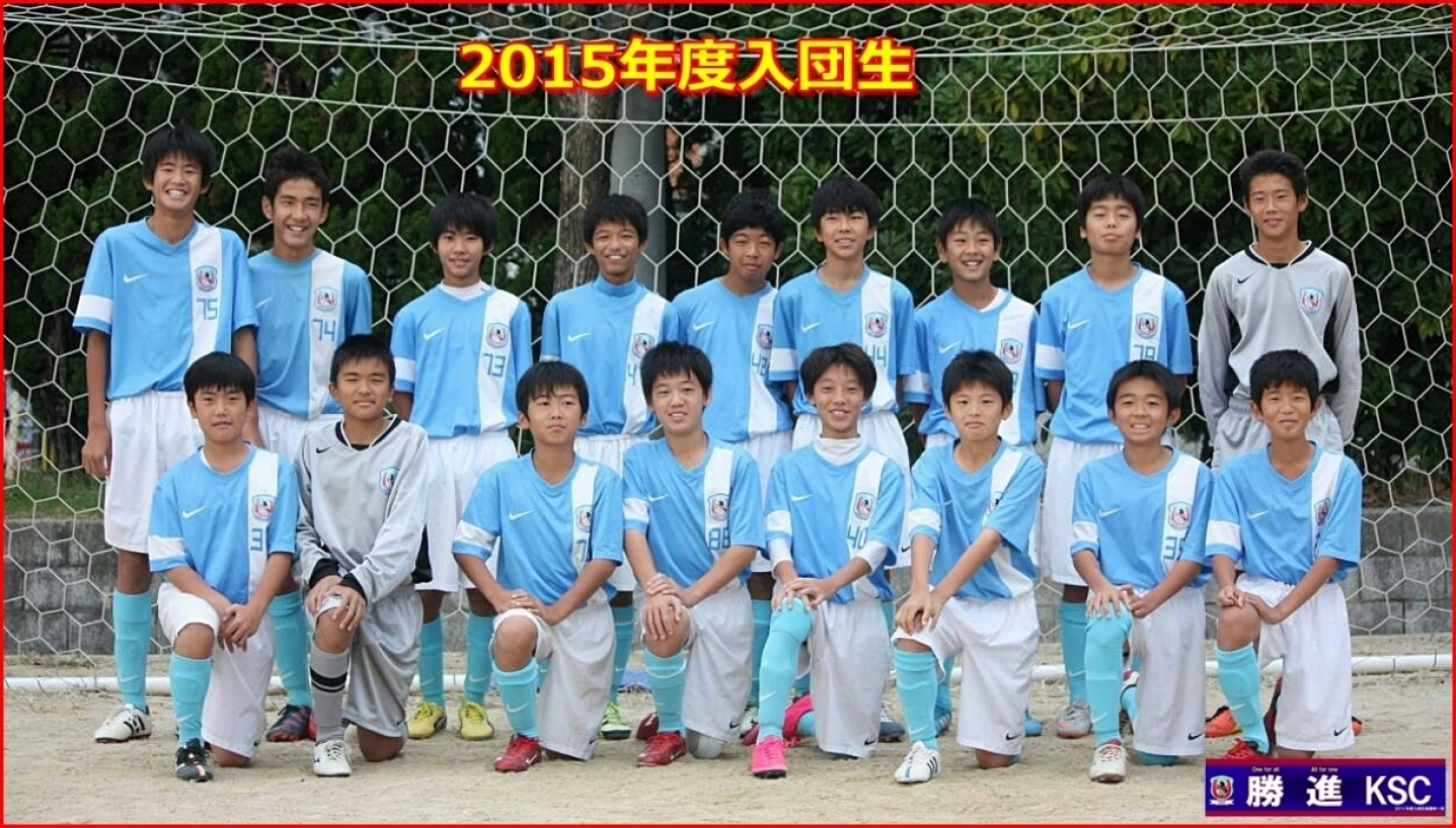 15年度 Ksc Jr Y Supportersclub